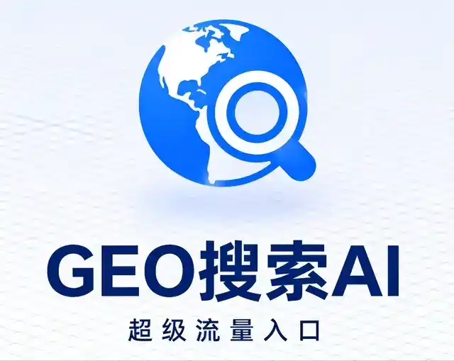 天心区做GEO精准推广，才是本地获客的长效流量底牌