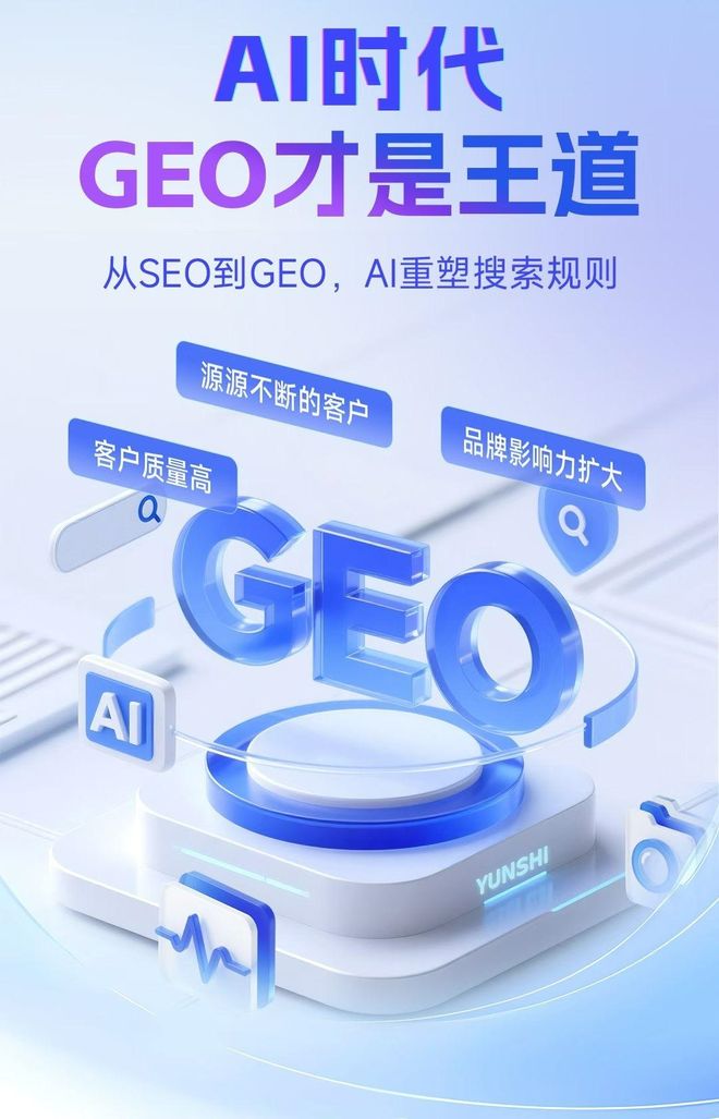 标准化赋能天心区本地数字营销 国硕AI重构国内GEO优化服务新生态
