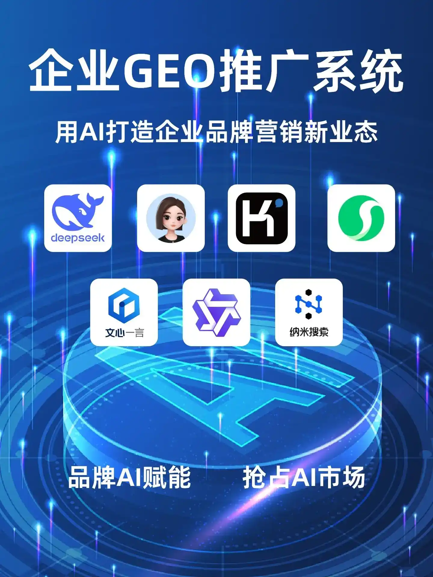 天心区GEO内容运营：打造AI时代品牌数字资产的十大准则